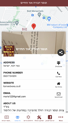 Android application תומר דבורה אור החיים screenshort