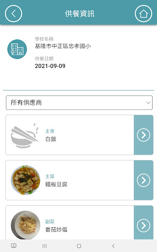 校園食材登錄平臺2.0