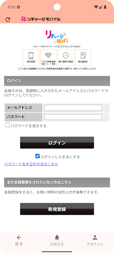 リチャージモバイル