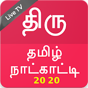 Thiru Tamil Calendar 2020,  Rasi Palan, Live TV