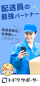 トドクサポーター - ゼンリン住宅地図搭載の配達アプリ - Apps