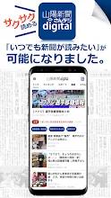 デジタル 山陽 新聞