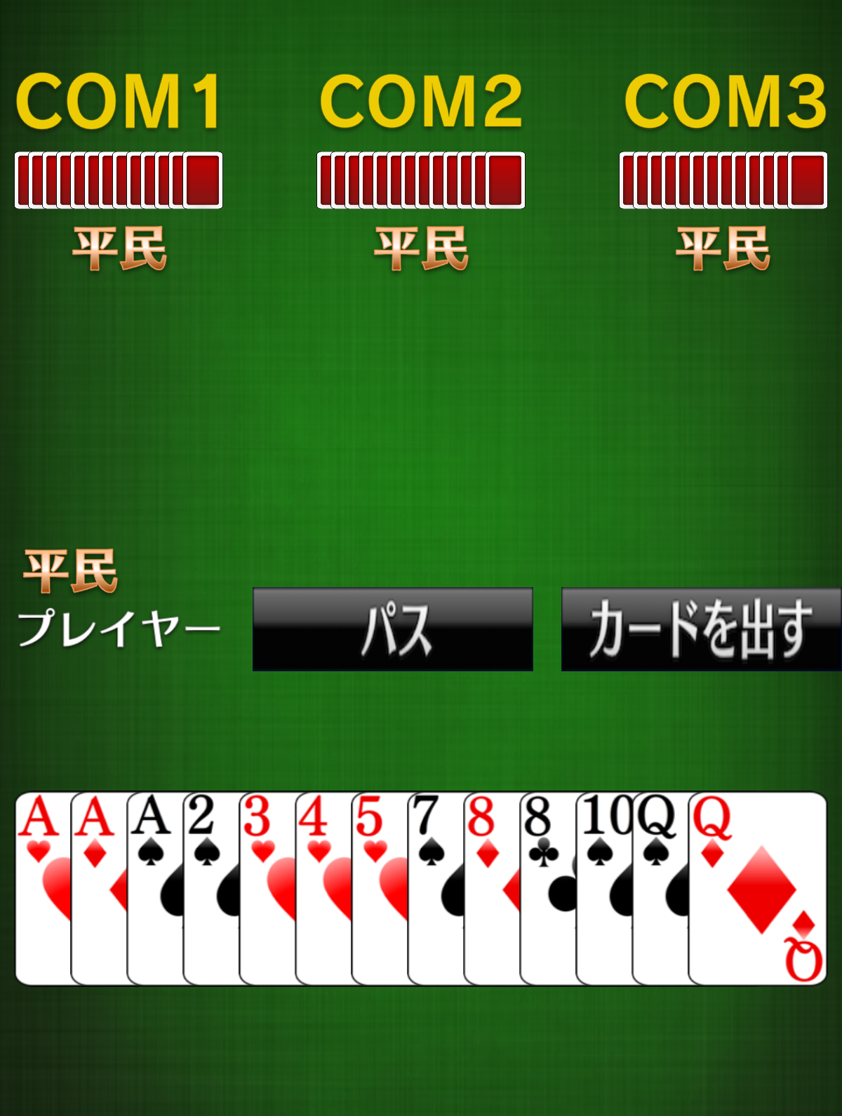 Android application 大富豪[トランプゲーム] screenshort