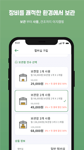 이지캠핑 Screen 3
