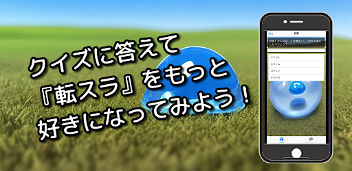クイズ for 転スラ Screen 2