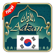 Azan Korea : prayer times in korea