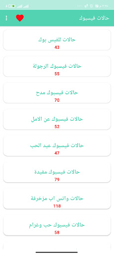 حالات فيسبوك Screen 2