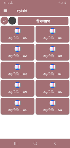 Android application বড়দিদি - শ্রীশরৎচন্দ্র চট্টোপ screenshort