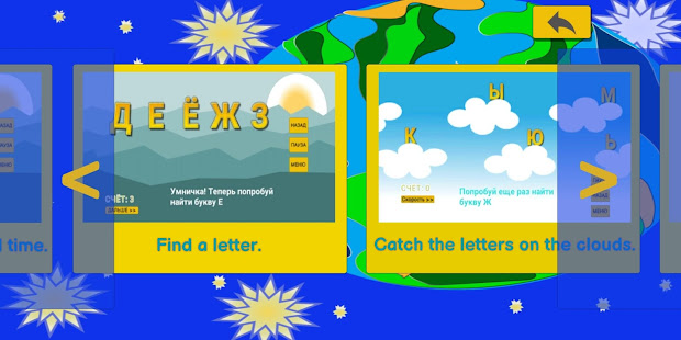 Russian alphabet learning with letter games  Screenshots 5