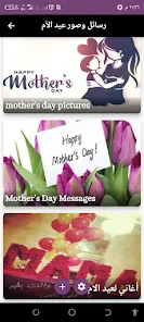 Mothers Day Messages and Songs 2