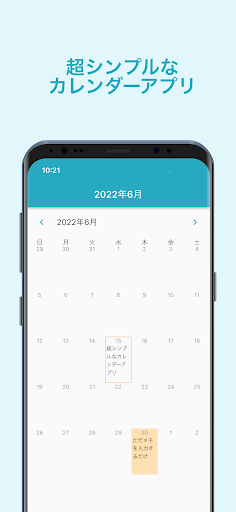 Android application 超シンプルな「らくらくカレンダー」 screenshort