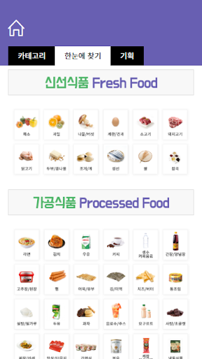 Android application 해오름식자재마트 screenshort