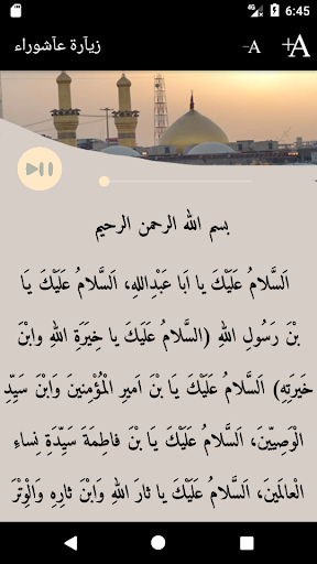 زيارة عاشوراء-وارث- دعاء علقمة Screen 2