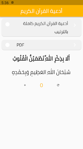 Android application أدعية القرآن الكريم screenshort