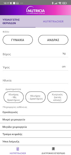Android application NutriTracker screenshort