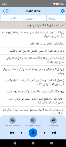 Arabic Bible (الكتاب العربي) screenshot 13