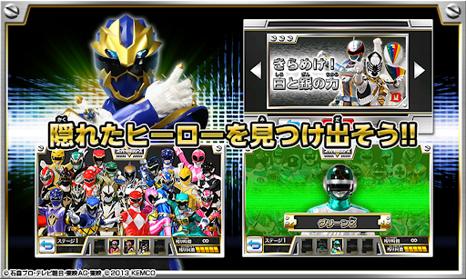 スーパー戦隊大集結！君のヒーローをみつけよう！ screenshot 12