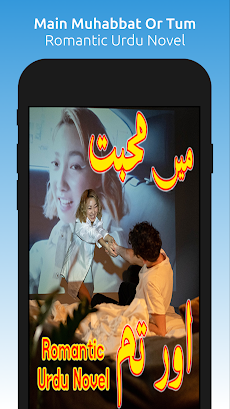 Main Muhabat Or Tum-Urdu Novelのおすすめ画像1