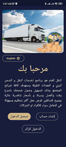 Android application النقل العام public transport screenshort