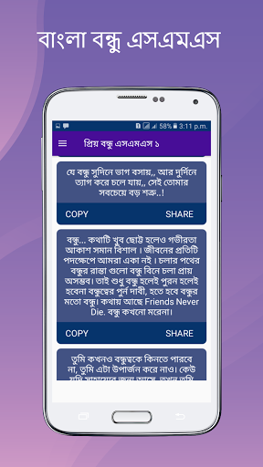 প্রিয় বন্ধু এসএমএস বাংলা - Dear Friend SMS Bangla