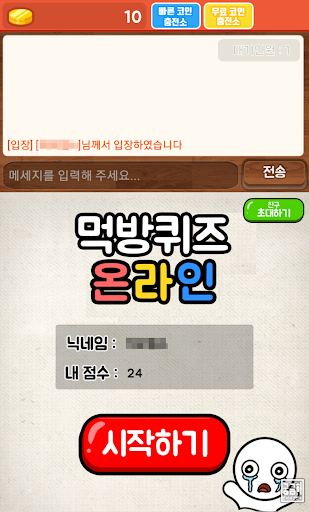 먹방 퀴즈 - 온라인 1.0.55 screenshots 2