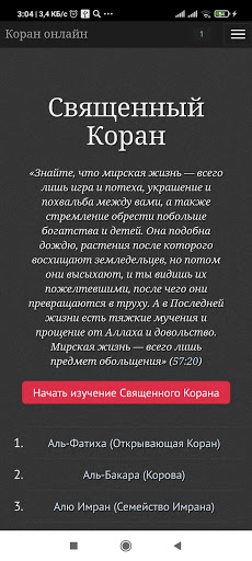 Коран-Онлайн Screen 2
