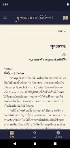 Android application พุทธธรรม ฉบับดิจิตอล screenshort