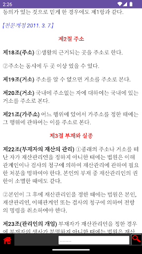 민법 – 대한민국 Screen 2