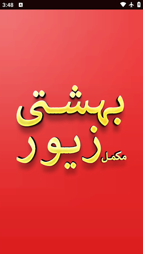 Android application Bahishti Zewar Urdu - Complete screenshort