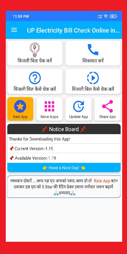 UP Electricity Bill Check App Screen 3