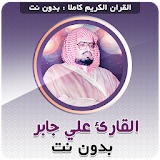 sheikh ali jabir Full Quran Offline icon