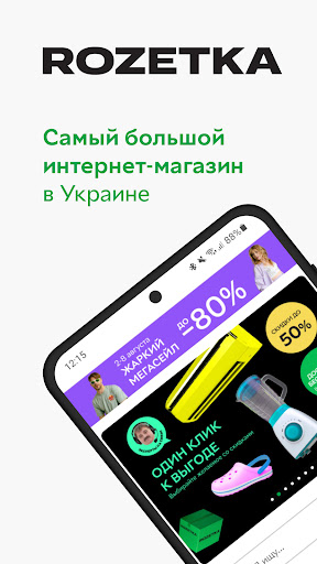ROZETKA u2014 Online marketplace in Ukraine 5.20.1 screenshots 1
