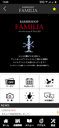 BarBerShop FAMILIA　公式アプリ Screen 2