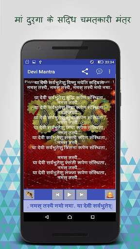 Android application Devi Mantra : Powerful Mantra screenshort