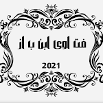 Cover Image of Download فتاوى ابن ب ا ز 1 APK