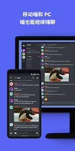 Discord - 与好友一起讨论、视频聊天以及拉家常- Google Play 上的应用