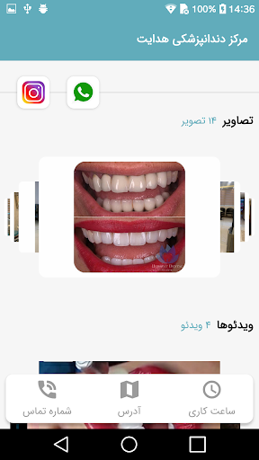 مرکز دندانپزشکی هدایت Screen 3