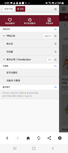 더마르쉐 - 고품격 유기농 친환경 식품 쇼핑몰 Screen 3