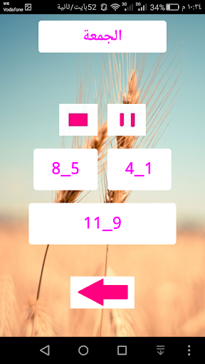 احفظ السور من التحريم إلى الجمعة