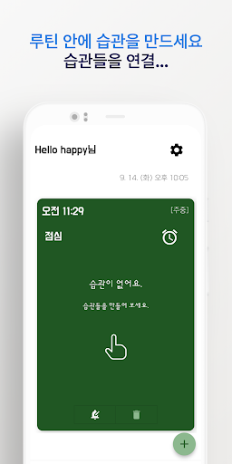 내인생이야 - 루틴 알람, 타이머 Screen 3