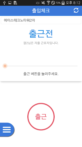 스마트 근태&업무관리 Screen 2