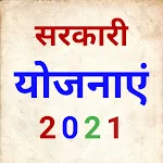 Cover Image of ดาวน์โหลด सरकारी योजना 2021 - उत्तर प्रदेश 1.4 APK