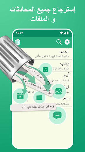 استرجاع محادثات الواتس اب Screenshot 1 - AppWisp.com