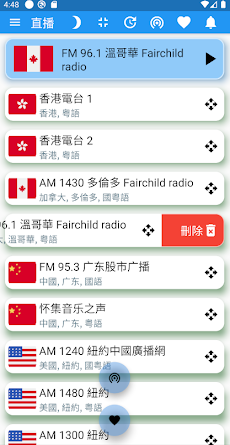 加拿大中文電台 加拿大中文收音機 Chinese Radioのおすすめ画像4
