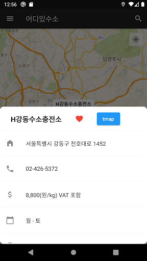 어디있수소 Screen 3