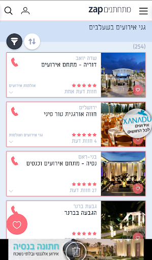 מתחתנים Screen 2
