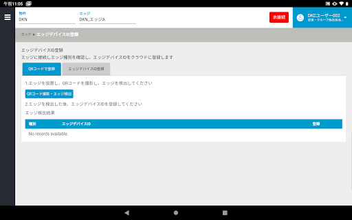 DK-CONNECT コミッショニング