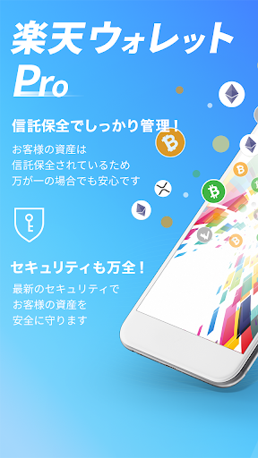 証拠金取引（レバレッジ）アプリ　楽天ウォレットPro