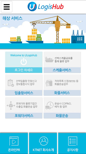 Android application uLogisHub screenshort