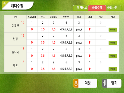 YIDO 보은(캐디앱) Screen 3